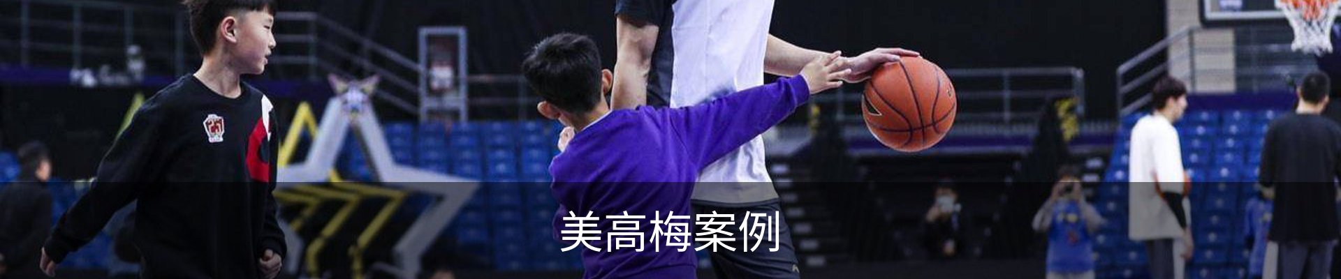 美高梅案例
